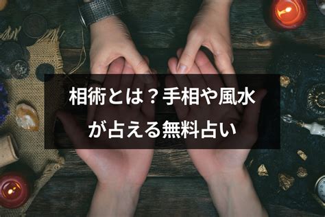 相術 種類|『相術』とは環境と特徴から推し量る術~相術の種。